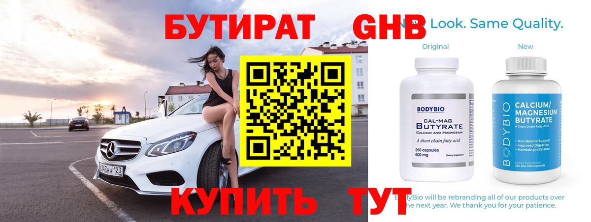 БУТИРАТ вода  Вход с VPN  Надым 