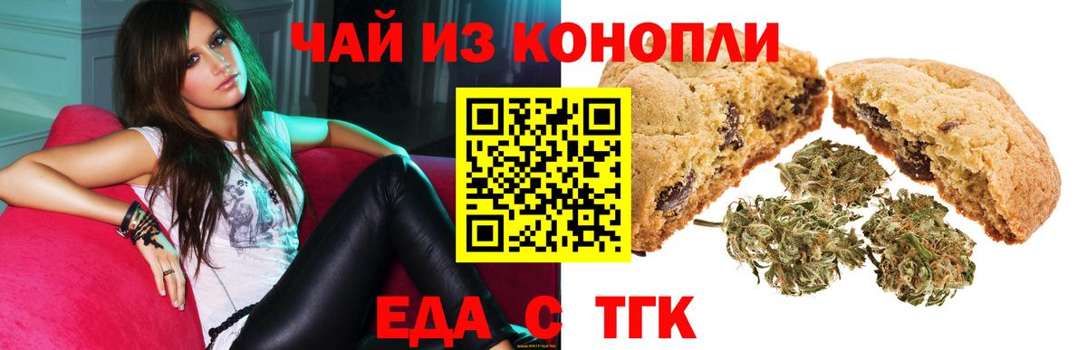 Печенье с ТГК марихуана  Вход с VPN  Надым 