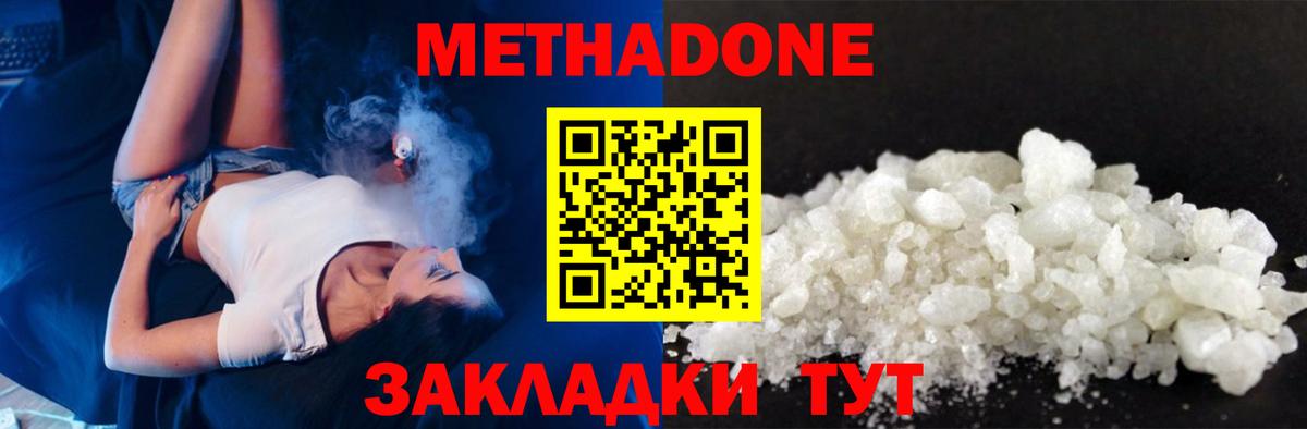 МЕТАДОН methadone Надым
